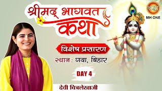 Live: श्रीमद्भागवत कथा | Day-04 | Devi Chitralekhaji | Shrimad Bhagwat Katha | देवी चित्रलेखा | Gaya