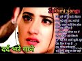 Dard Bhare Nagme💔💔💔Hindi Old Sad Songs😭 Evergreen Hindi Hits | Bewafai Bhare Hindi Geet ||