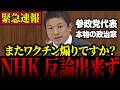 【参政党】※本物の政治家…神谷代表が嘘をばら撒くオールドメディアを一刀両断！