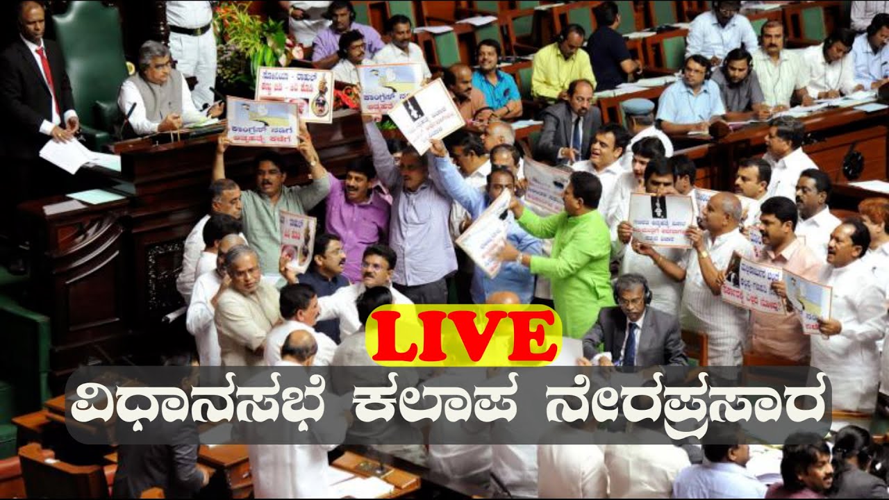 Live | 16th Karnataka Legislative Assembly | 6th Session | 05-03-2025 ...