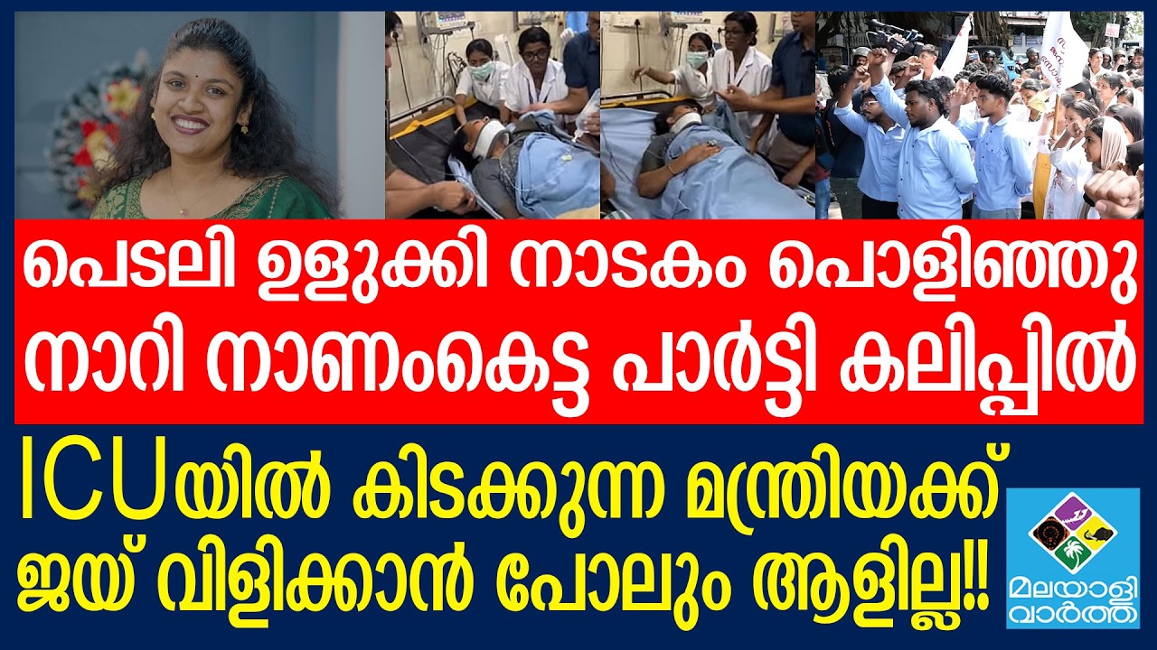 കരഞ്ഞ് വിളിക്കാൻ ചിന്താ ജറോം മാത്രം ബാക്കി