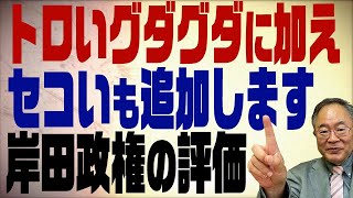 #348 セコくてショボい賃上げ税制　これで給料上がるはずがない