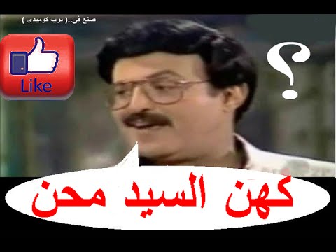 شاهد واضحك فيديو مكس نحب نتعرف جديد قناة توب كوميدى 2016