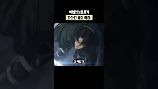 진격의 거인 파라디섬의 악마