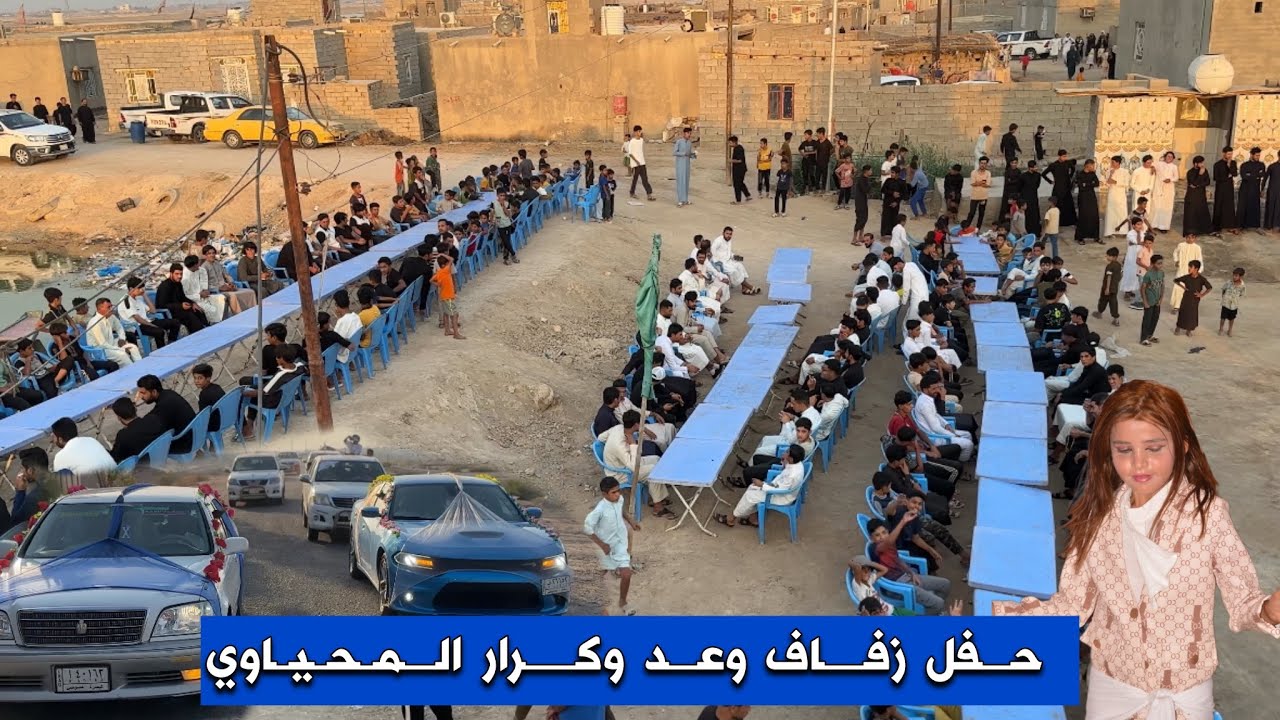 حفل زفاف الغوالي وعد وكرار المحياوي تصوير باحدث ‏الكاميرات ￼للستفسار 07832373903