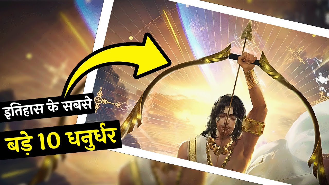 10 ऐसे धनुर्धर जिन्होंने देवताओं को भी हरा दिया था | Top 10 Archers in Indian History | OM tv