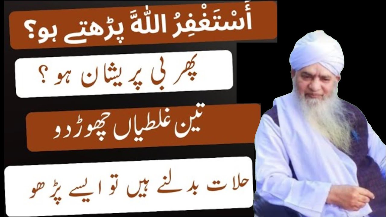Astaghfirullah se fayda kyon nahin ho Raha? | astaghfar mein 3 galtiyan | Peer Zufaqar Naqshbandi 