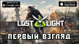 Lost Light первый взгляд