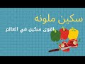 اقوى سكين في العالم اقوى سكين في العالم