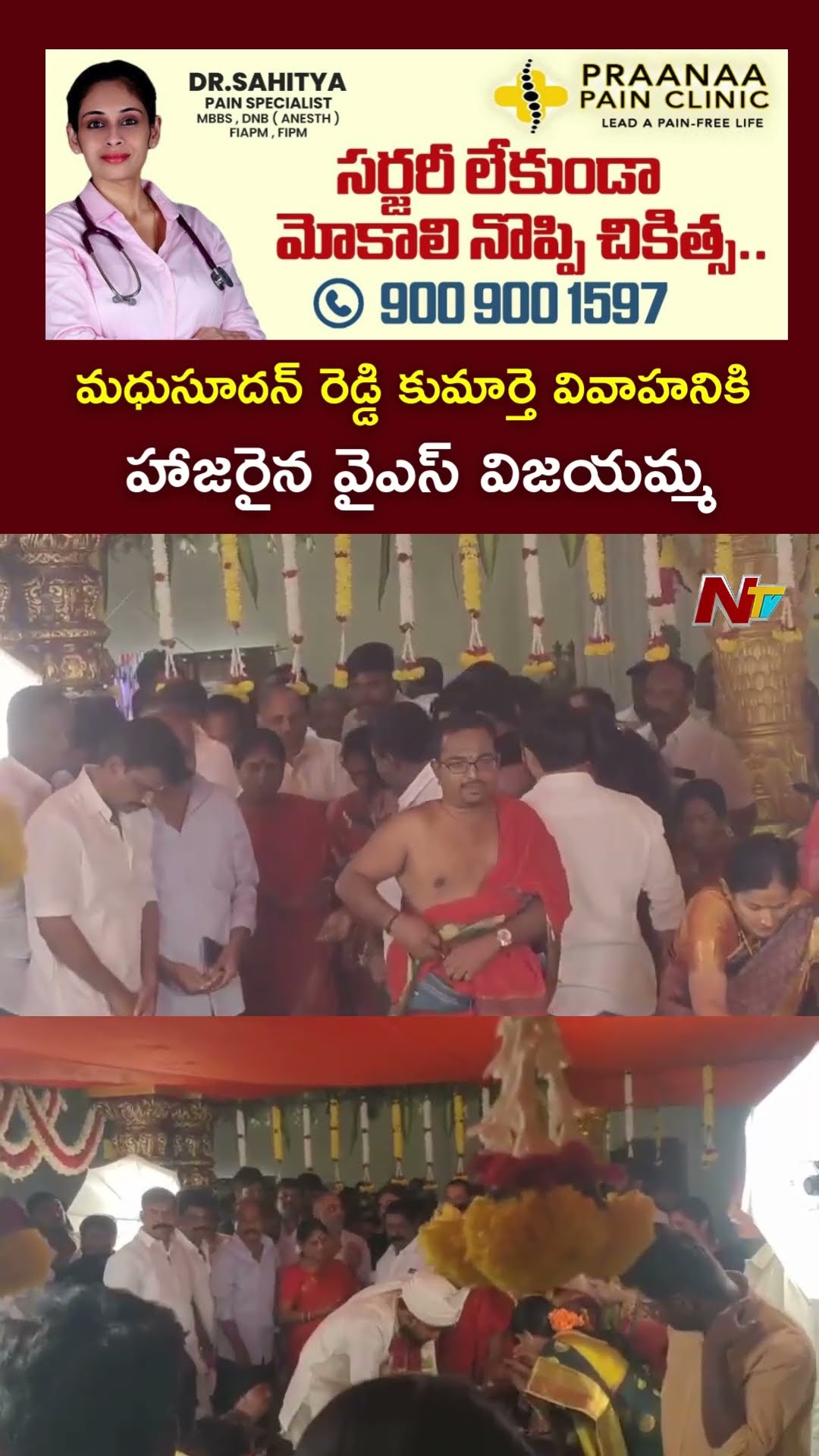 Anantapur : డీసీసీ అధ్యక్షుడు మధుసూదన్ రెడ్డి కుమార్తె వివాహనికి హాజరైన వైఎస్ విజయమ్మ l NTV