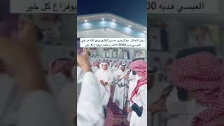قصيدة الشاعر الكبير / علي العبسي في ربعه ابني شهر هل الثلاث البيض ️️️