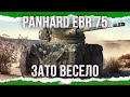 ЗАТО ВЕСЕЛО - Panhard EBR 75