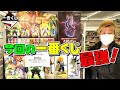 DB 【一番くじ】 ドラゴンボール VSオムニバス超　『2021年』最後の力を振り絞った結果！ （引いて、開封、紹介）