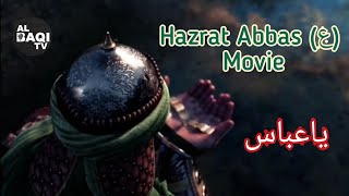 Sacrifice Of Abbas (ع) | Animation Karbala Movie