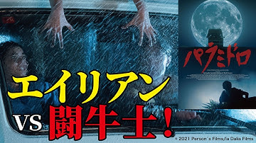 映画『パラミドロ』予告篇