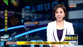 20181217 壹電視午間新聞 主播許耀云播報片段