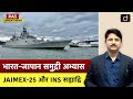 INS Sahyadri in JAIMEX-25 | India-Japan Naval Exercise &amp; Strategic Partnership  | Drishti RAS