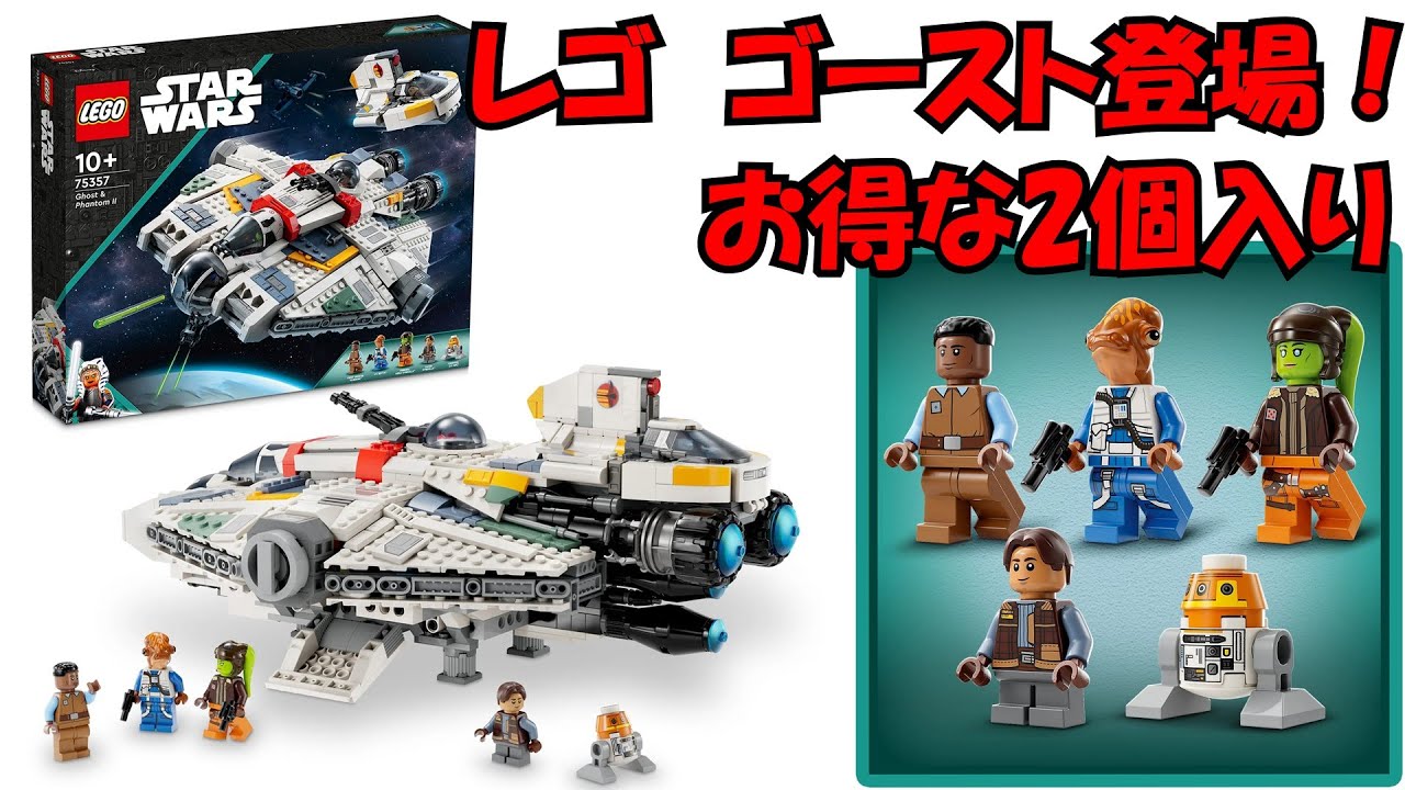 Lego レゴ アソーカ ゴースト レゴ互換 75827 ゴーストバスターズ HQ 