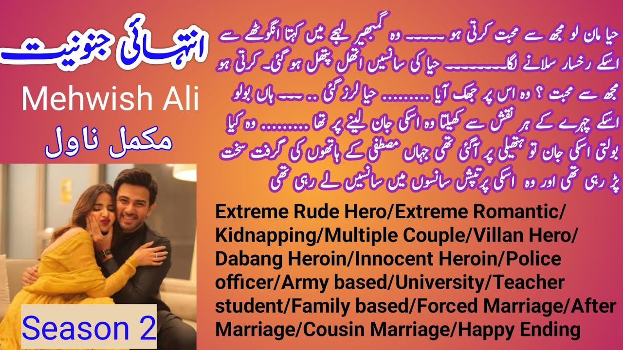 Intehai Junooniyat by Mehwish Ali  Extreme Rude Hero  Extreme Romantic  KidnappingNovels Library