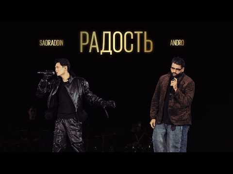 Sadraddin, Andro - Радость