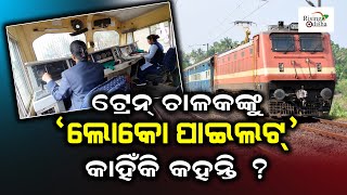 Why Train Driver Called Loco Pilot? | What Happened to Coromandel Express Train Driver | Railways