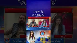 Download Lagu DChowk Ehtjaj Muamla! Kin Kin Par FIR Katen gi#dchowk #pti #shajianiazi #islamabad #sheikhwaqasakram MP3