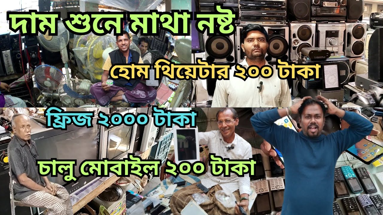 পশ্চিমবঙ্গের সবচেয়ে বড় সস্তা ইলেকট্রনিক মার্কেট কোথায়?