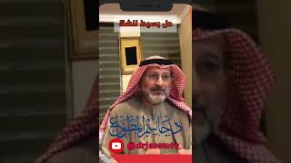 حل سريع لمشكلة الشك بين الزوجين