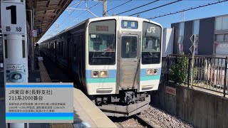 [ 前面展望 ] JR東日本 211系2000番台クモハ 中央東線(塩尻→上諏訪) 普通