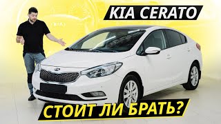 Насколько надёжен корейский гольф-класс? Kia Cerato | Подержанные автомобили