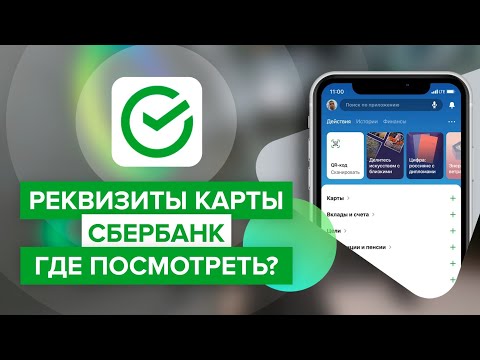 Видео: Интернетээр дамжуулан Sberbank картын үлдэгдлийг хэрхэн шалгах