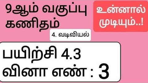 9th Maths Tamil Medium Chapter 4 Exercise 4.3 Sum 3