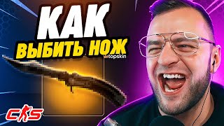 ⭐Как Выбить НОЖ с 1000 р на TOPSKIN❓ Рабочая Тактика на TOPSKIN