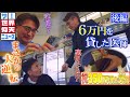 見知らぬ高校生に6万円貸した結果…教科書にも載る大騒動へ！？（後編）【ザ！世界仰天ニュース】