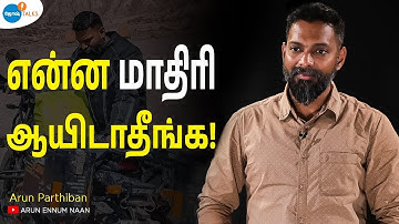 நான் வாழ்ந்ததை, என் பையன் பார்க்கணும்! | Motivation Tamil | @ArunEnnumNaan  | Josh Talks Tamil