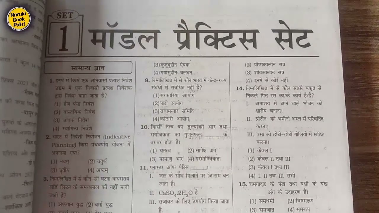 kiran publication for up police exam practice set book review