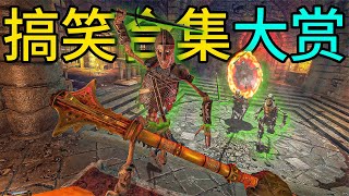 猪队友化身爆破专家！只炸自己！|消逝的光芒-地狱突袭|第1期