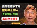 【所ジョージ】「ねえ、もう少し自分を犠牲にするのはやめなさい。愚か者。自分を燃やしてまで他人を温め続ける人のために、誰も銅像なんて建ててはくれませんよ。」