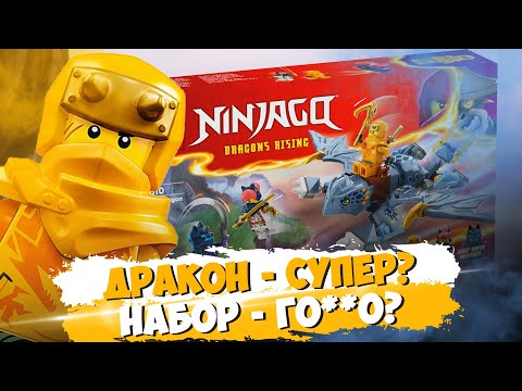 ОТЛИЧНЫЙ LEGO-ДРАКОН и