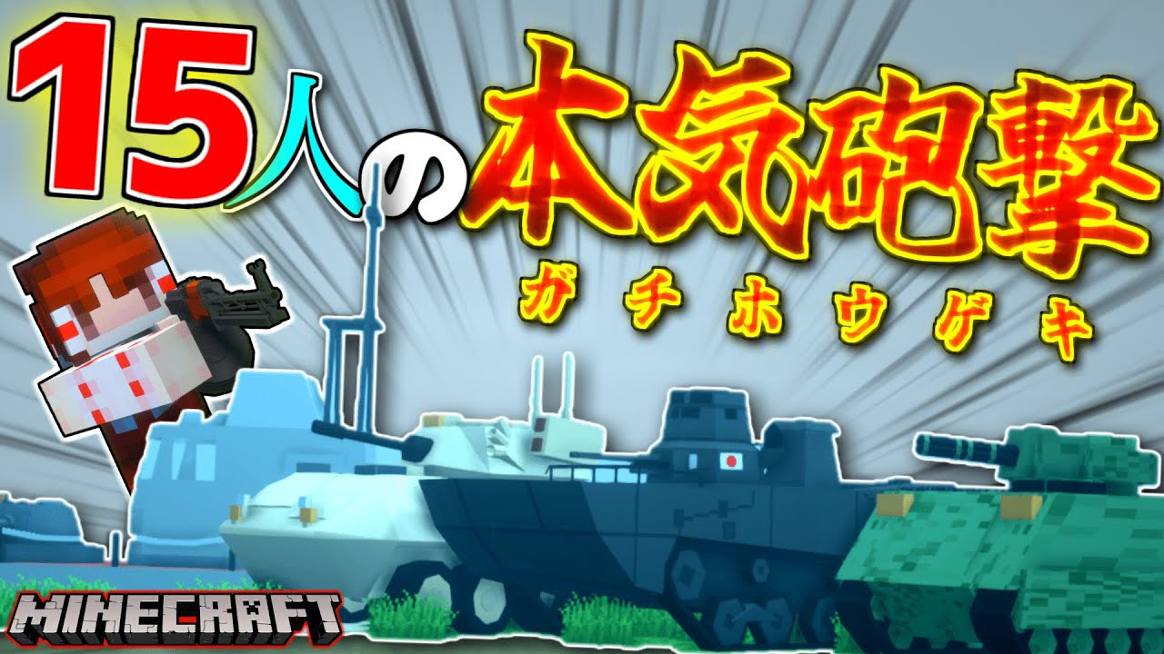 Minecraft] Defeat monsters with a barrage of bullets from a total