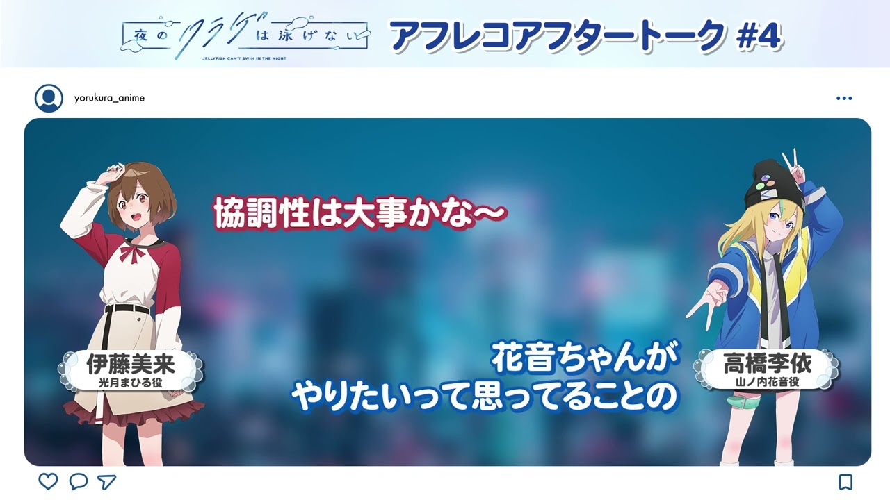 夜のクラゲは泳げない 第4話 アニメ台本 設定資料 声優 抽選 当選品 抽