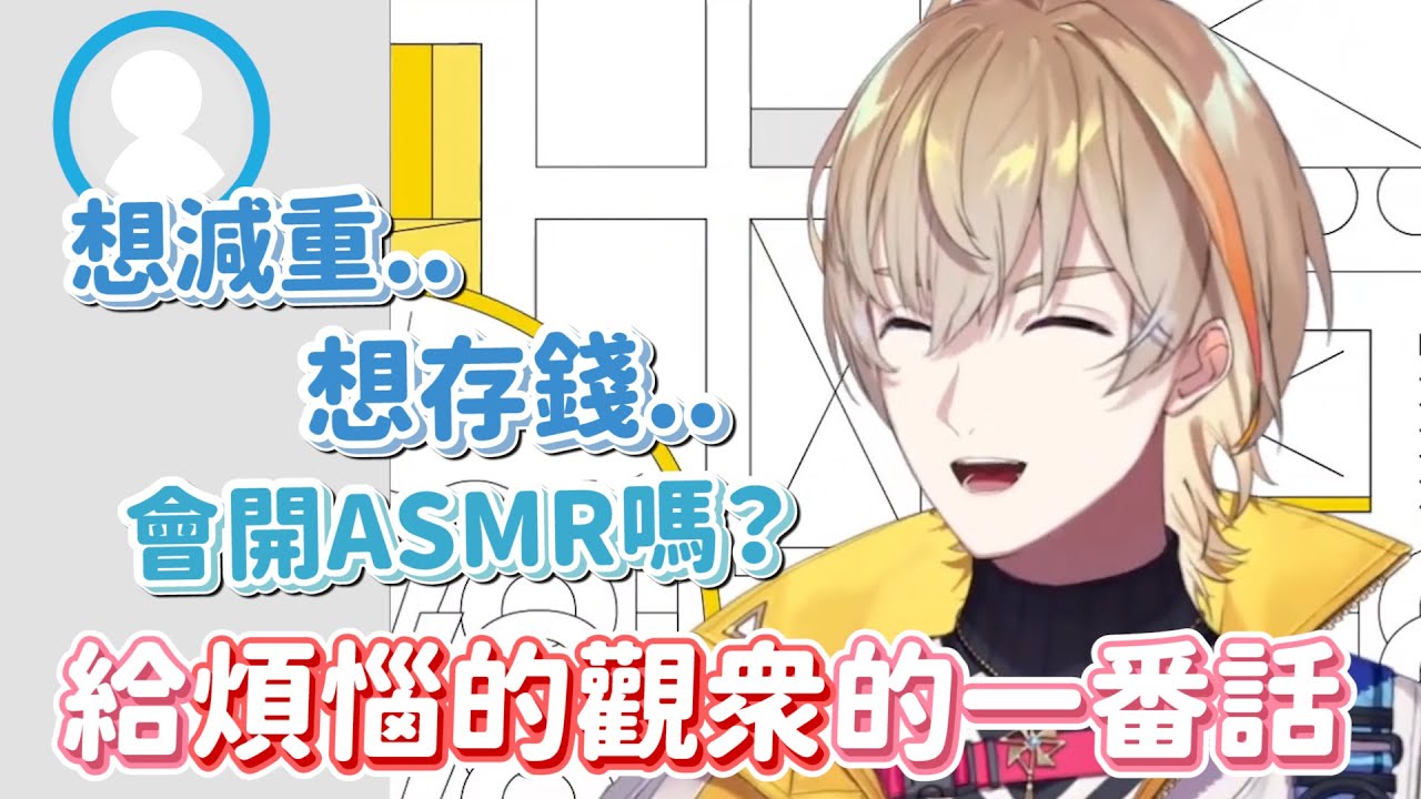 【風樂奏斗 中日字幕】給想減重和存錢但忍不了的觀眾【風楽奏斗/VOLTACTION】