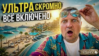 Египет 2026. Ультра Скромно Все Включено! Mirage Bay Resort 4* Отдых в Египте 2026. Хургада 2026.