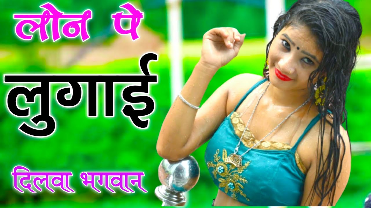 🔥लोन पे लुगाई दिलवा भगवान💥//Singer Neeraj Gurjar//रडुआ भाईयों का रसिया||New Rasiya 2022||रसिया||