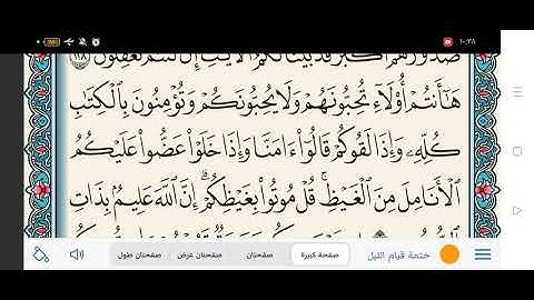 تعليم التجويد عمليا برواية حفص عن عاصم (١١٣-١٣٢) من سورة آل عمران