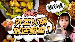 外卖火锅 2021: MCO又来了！在家下单免费送给你整套锅具&鲍鱼吃！最低只需RM59！🔥