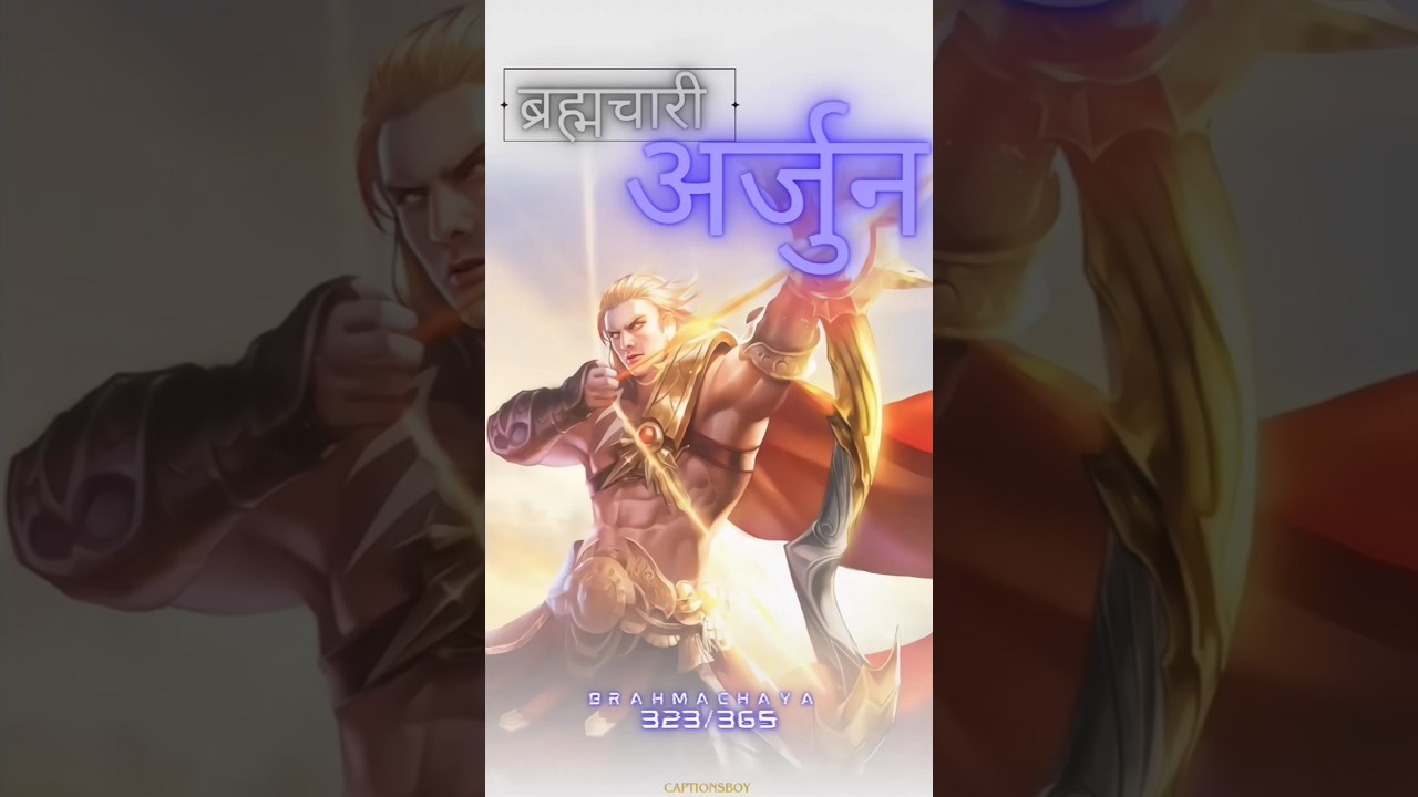 ब्रह्मचारी अर्जुन🚩|brahmacharya motivation| #brahmacharya #arjunmahabharat #shorts