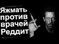 МГНОВЕННАЯ КАРМА ДЛЯ ЯЖЕРЕБЕНКА. ЯЖЕМАТЬ ИСТОРИИ РЕДДИТ