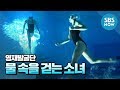 [영재 발굴단] '물 속을 걷는 소녀' / 'Finding Genius' Special | SBS NOW