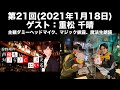 【ゲスト:重松千晴】第21回 狩野翔の声優もMAGICBARにいる(前半無料)